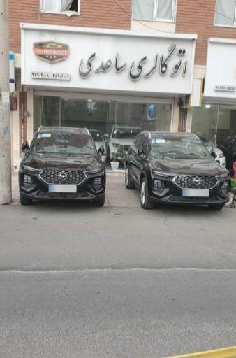 عکس اتو ساعدی