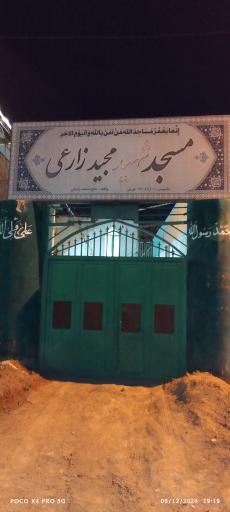 عکس مسجد شهید زارعی