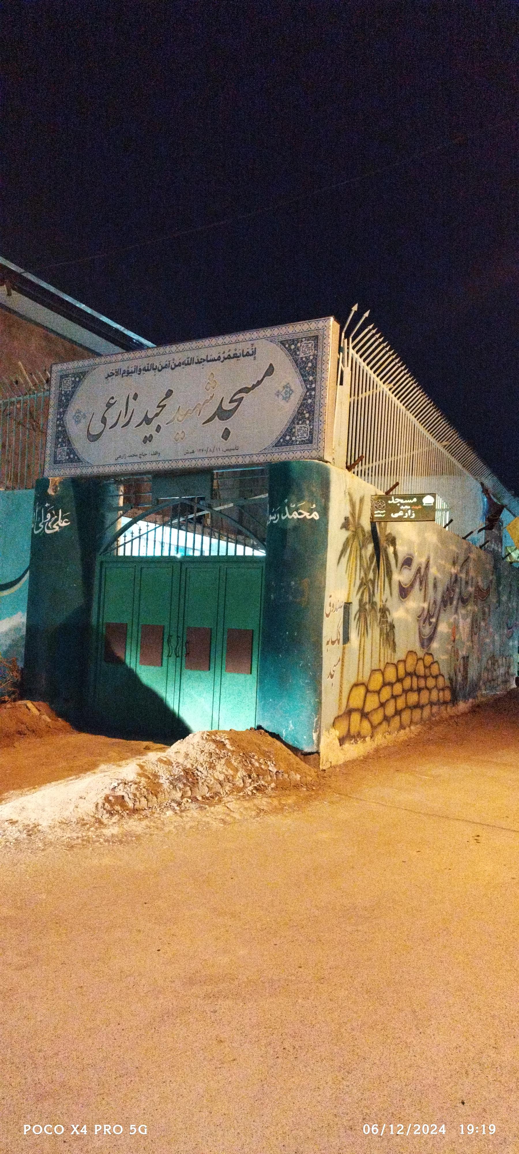 عکس مسجد شهید زارعی