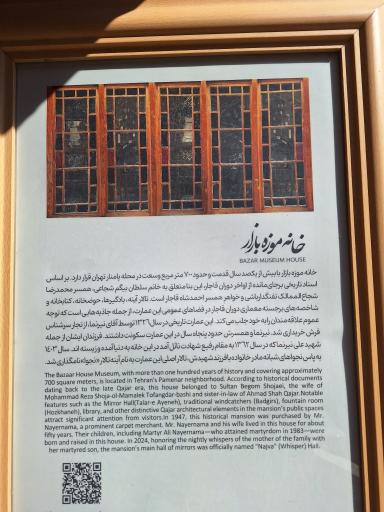 عکس خانه موزه بازار (عمارت سلطان بیگم)