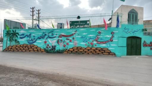 عکس مسجد شهید زارعی