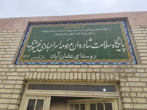 عکس خانه بهداشت