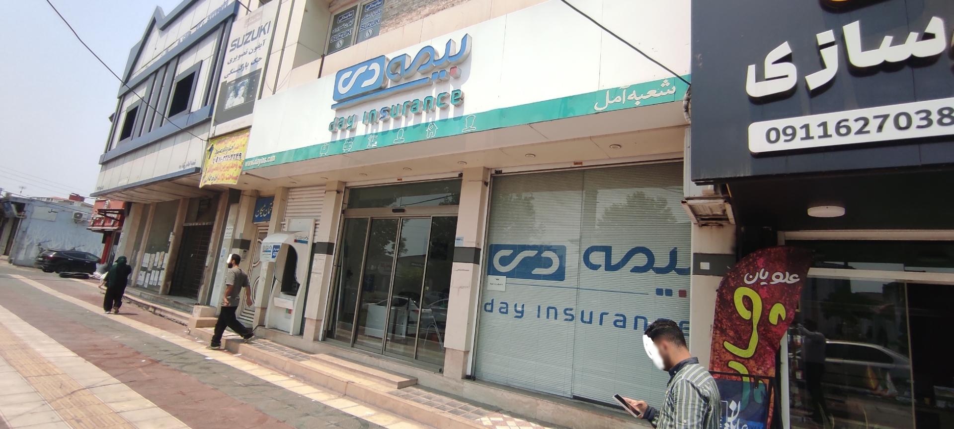 عکس بیمه دی شعبه آمل 