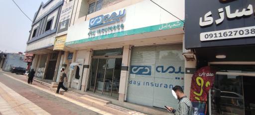 عکس بیمه دی شعبه آمل 