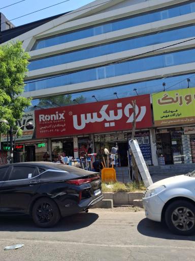 فروشگاه ابزارآلات فهیمی