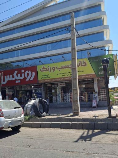 فروشگاه ابزارآلات فهیمی