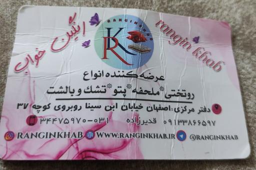 عکس کالای خواب رنگین خواب