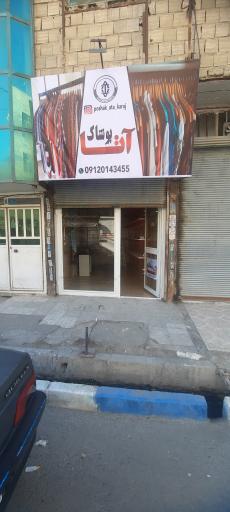 عکس پوشاک آتا