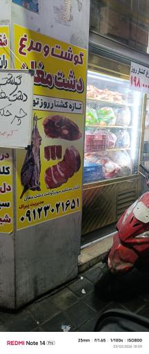 عکس سوپر گوشت و مرغ دشت مغان