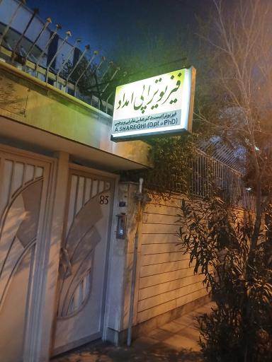عکس فیزیوتراپی امداد دکتر شارقی