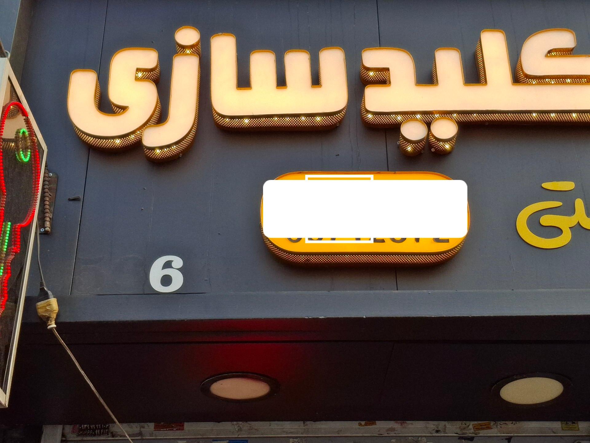 عکس کلیدسازی همتی