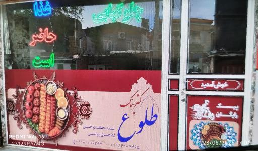 عکس کترینگ طلوع