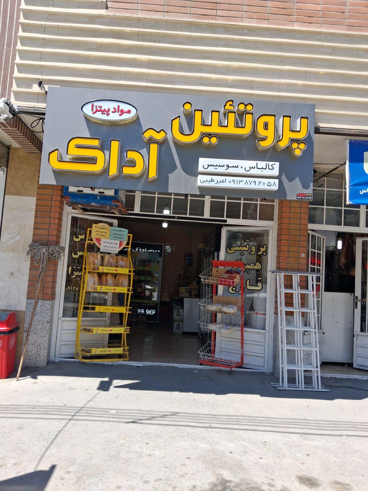 عکس پروتئینی آداک
