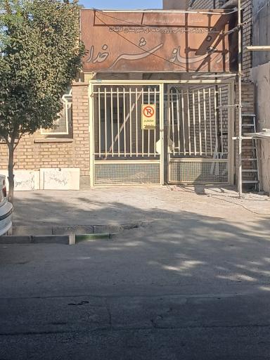 عکس زورخانه شیر خدا