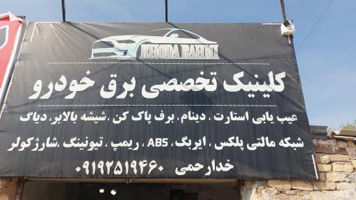 عکس کلینیک تخصصی خودرو شمس
