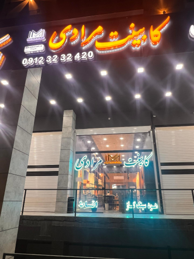 عکس کابینت مرادی شعبه ۲فاز۸پردیس