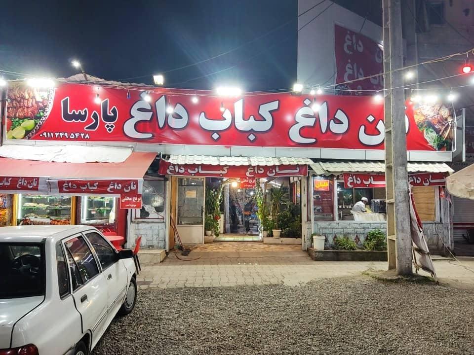 عکس نان داغ کباب داغ پارسا