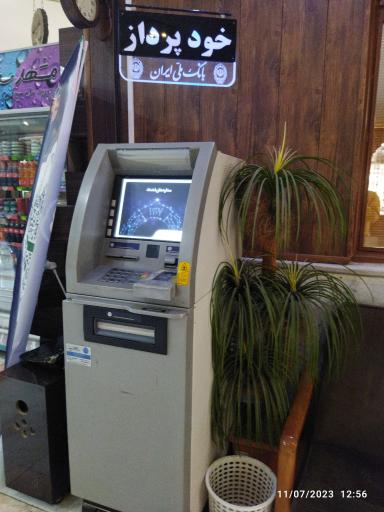 عکس خود پرداز بانک ملی ایران