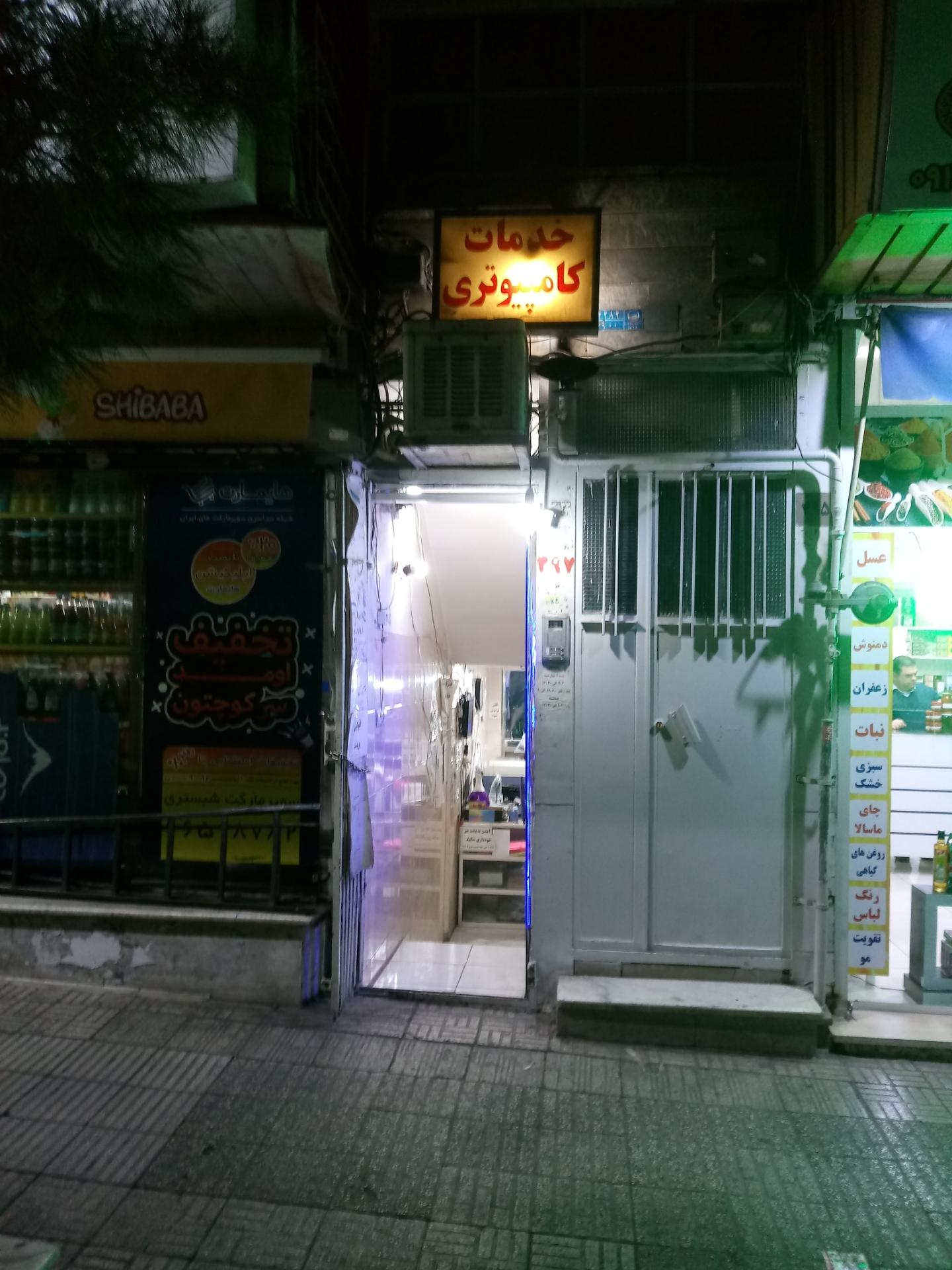 عکس خدمات کامپیوتر شادمان