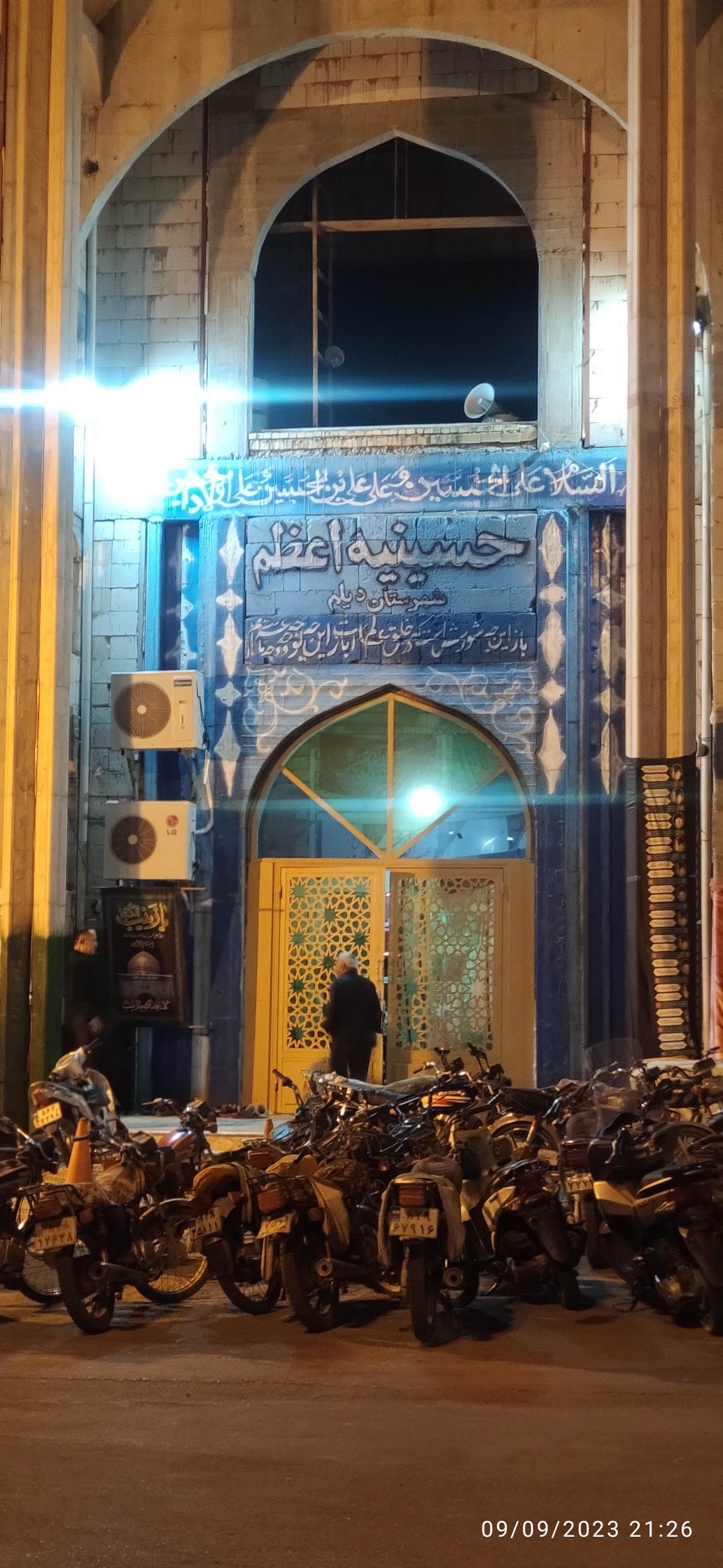 عکس حسینیه اعظم