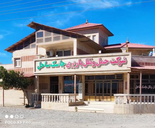 عکس شرکت حمل و نقل جاسک ساحل