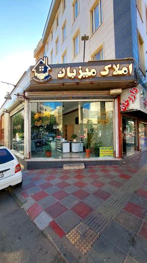 املاک میزبان