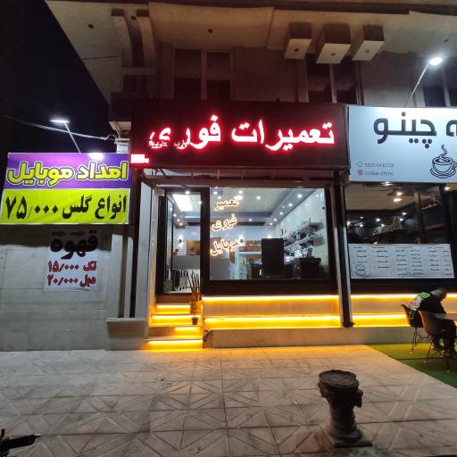 عکس موبایل ناتل