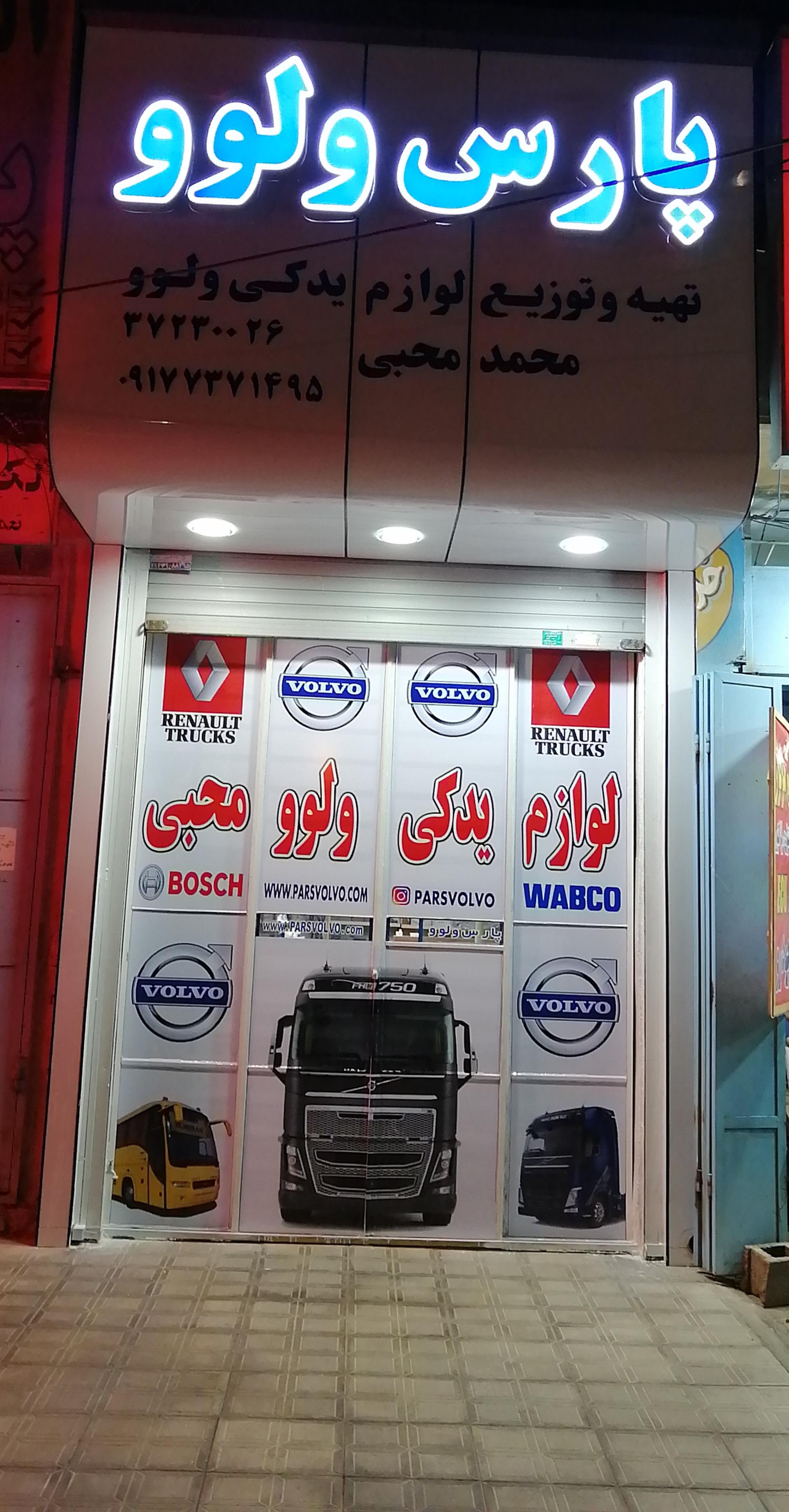 عکس پارس ولوو محبی 