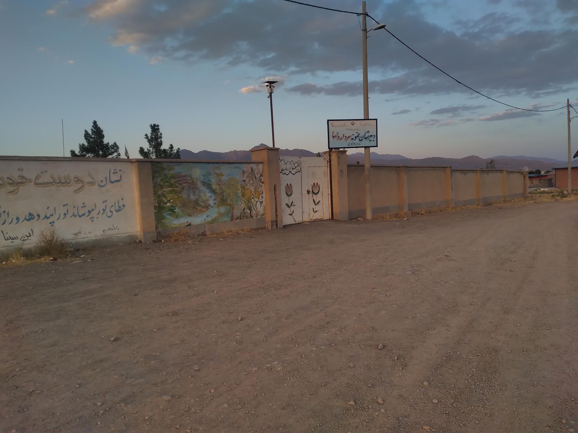 عکس دبیرستان نمونه سردار دلها