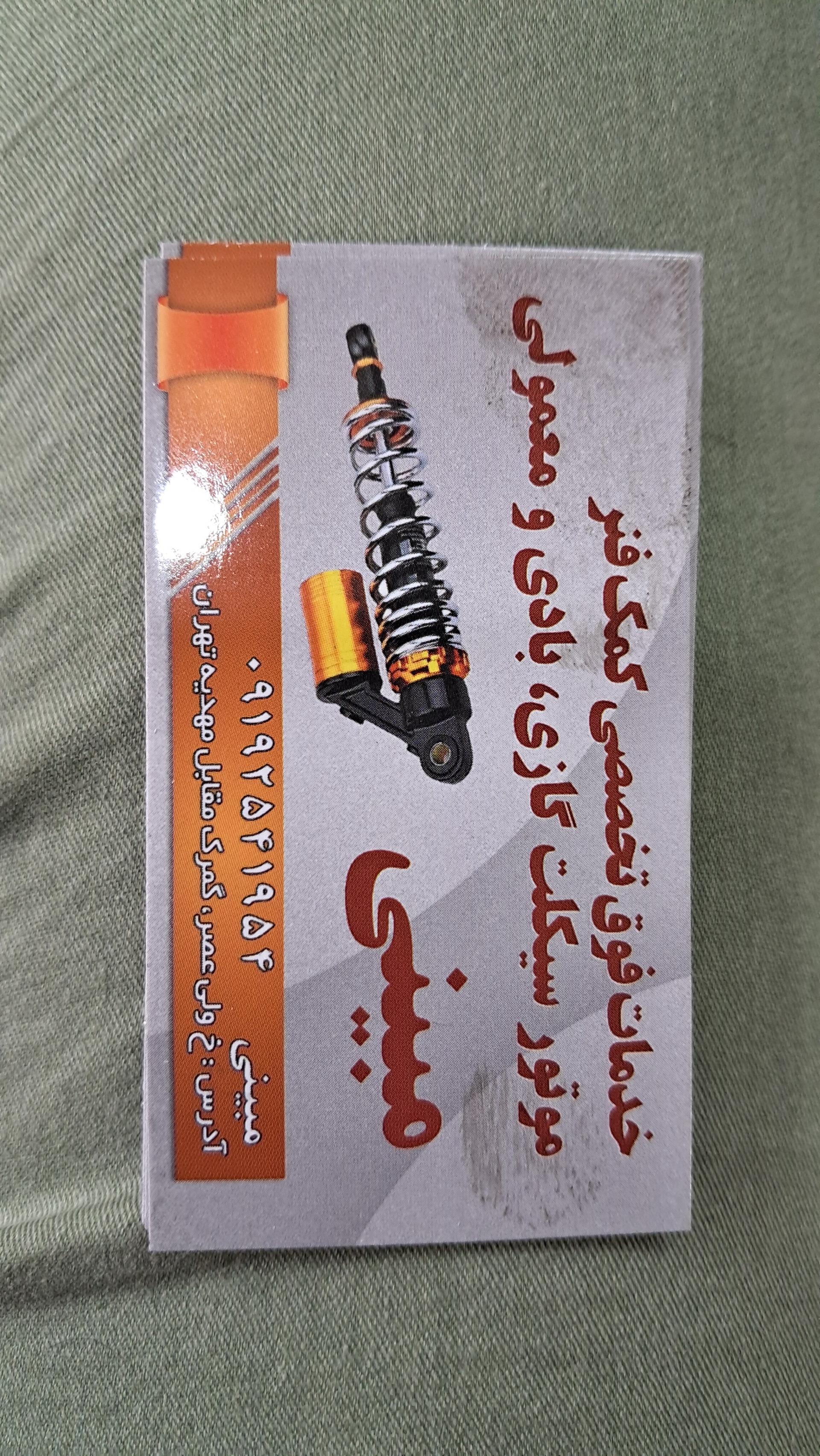 عکس کمک فنرسازی مبینی