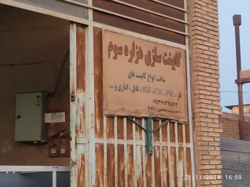 عکس کابینت سازی هزاره سوم 