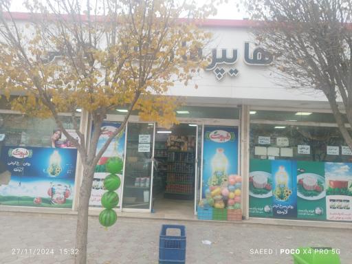 عکس هایپر مارکت رحیمی