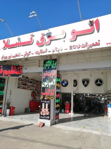 عکس اتو برق تسلا