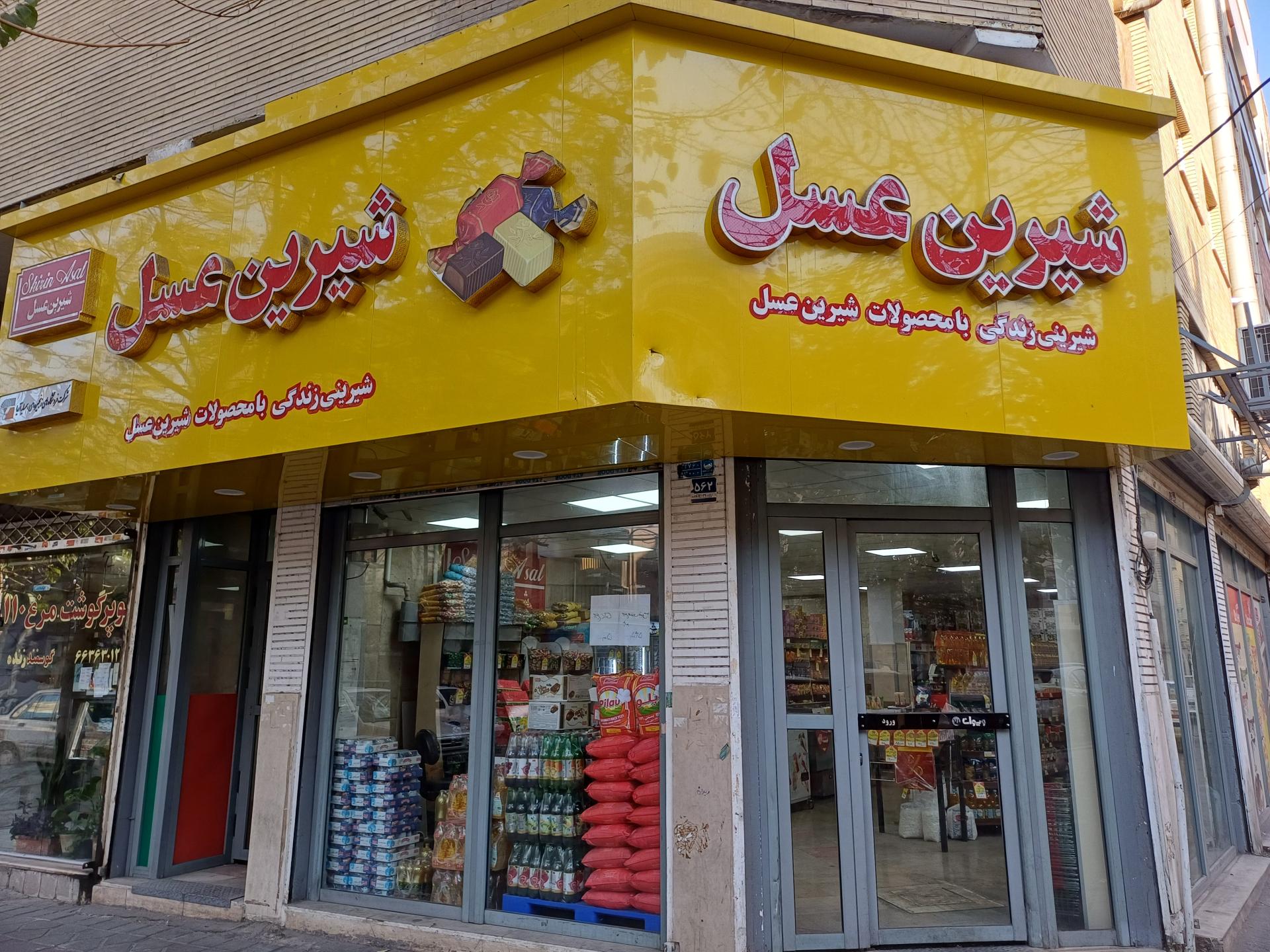 عکس شیرین عسل مالک اشتر