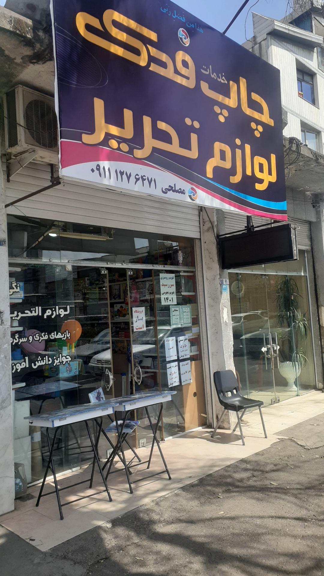 عکس فدک تحریر 