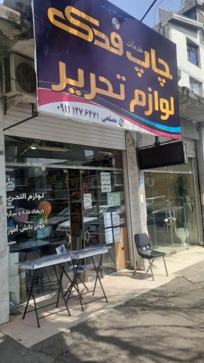 عکس فدک تحریر 