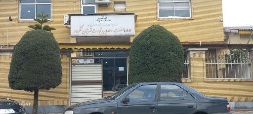 عکس اداره صنعت و معدن و تجارت شهرستان لنگرود