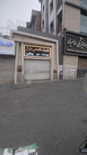 عکس کلینیک مارال