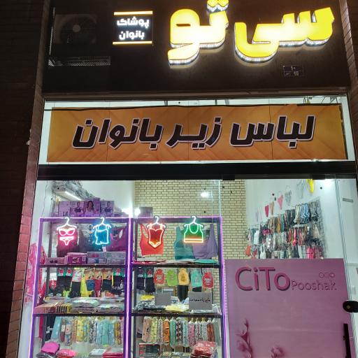 عکس پوشاک زنانه سی تو