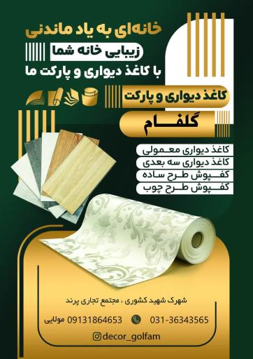 عکس دکوراسیون داخلی گلفام