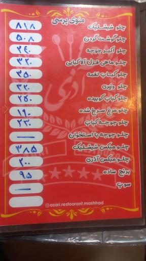 عکس رستوران آذری شاندیز