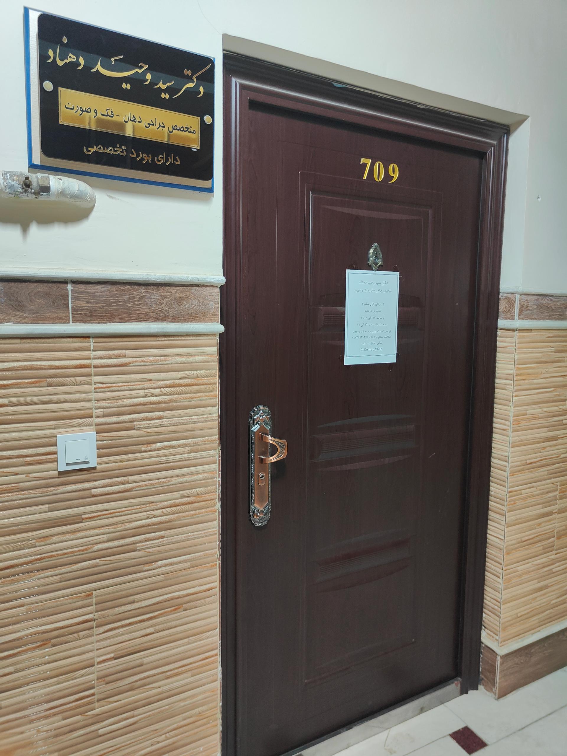 عکس دکتر سید وحید دهناد