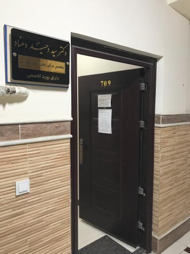 عکس دکتر سید وحید دهناد