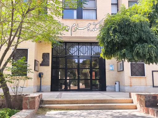 عکس دانشکده علوم ورزشی