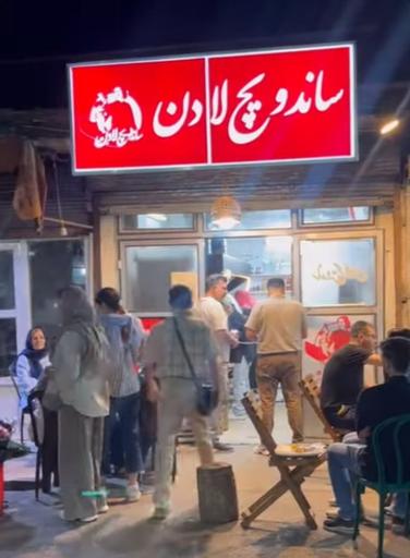 ساندویچ لادن