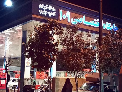 عکس جایگاه سوخت 109