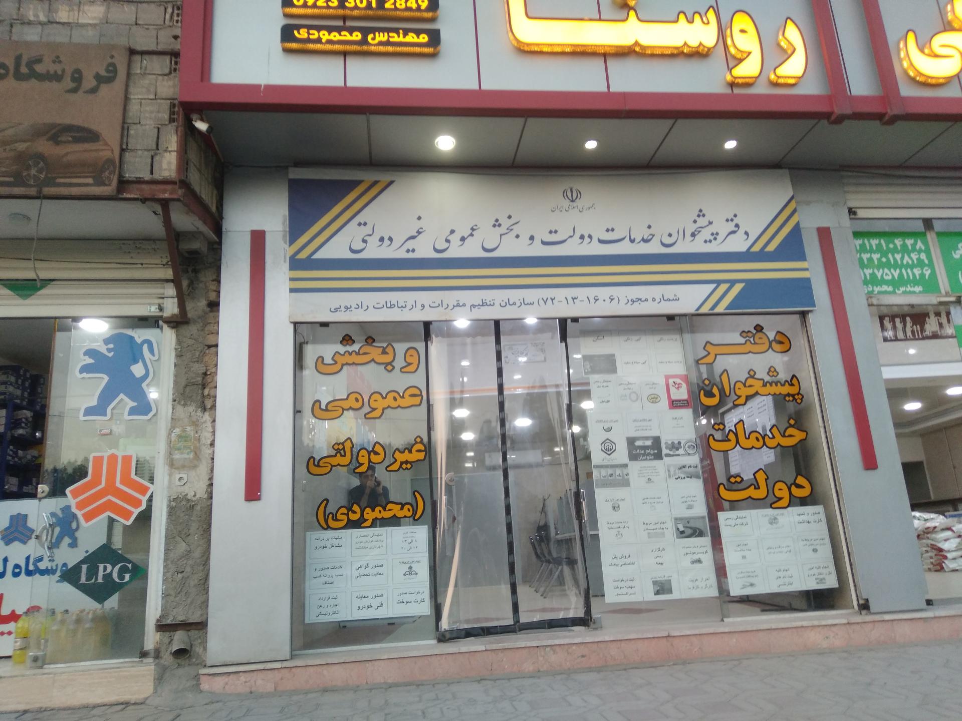 عکس دفتر پیشخوان دولت