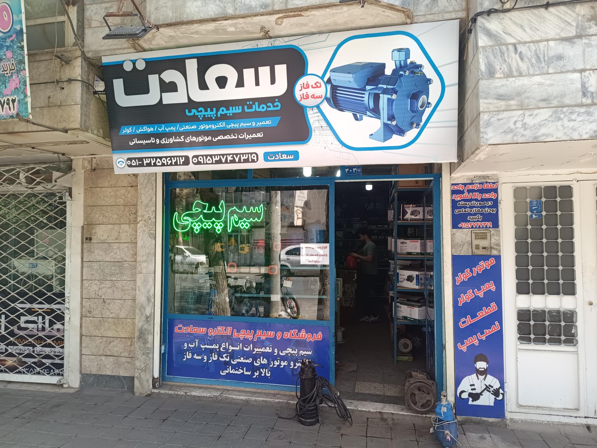 عکس الکترو سعادت