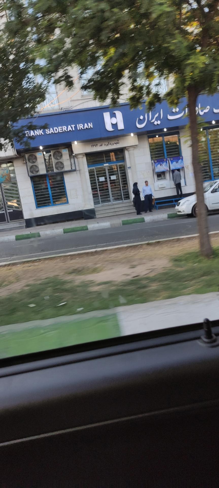 عکس بانک صادرات شعبه وردآورد