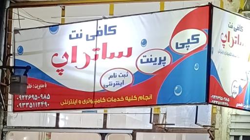 عکس کافی نت ساتراپ
